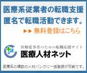医療従事者のための求人・転職サイト「医療人材ネット」 