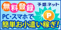 予想ネット